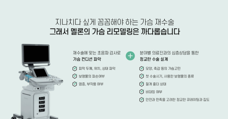 모티바 가슴재수술, 텍스쳐 보형물 교체 시기는?