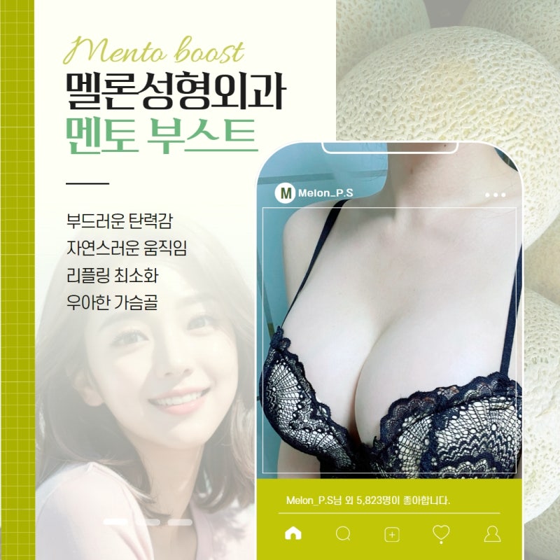가슴성형 보형물 종류 멘토 부스트 엑스트라 스무스