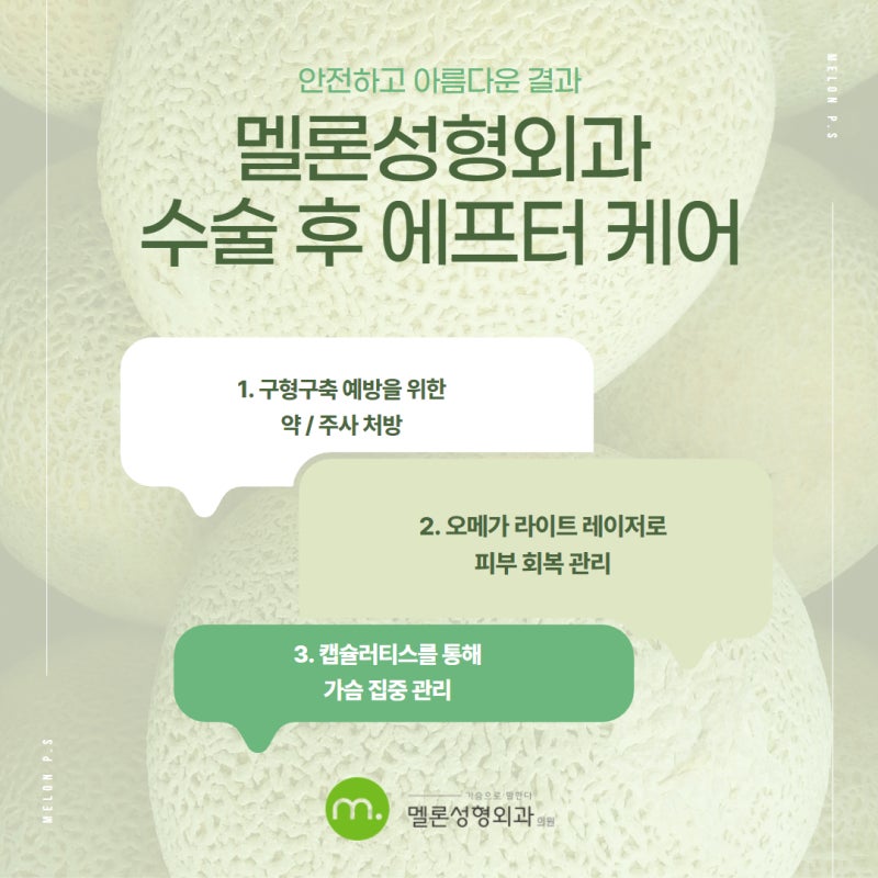 가슴수술 후 주의사항 회복 가슴성형 일상생활은 언제부터