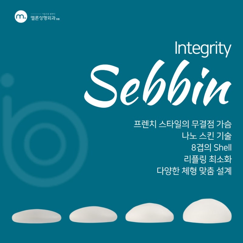 隆胸假体种类:Sebbin?