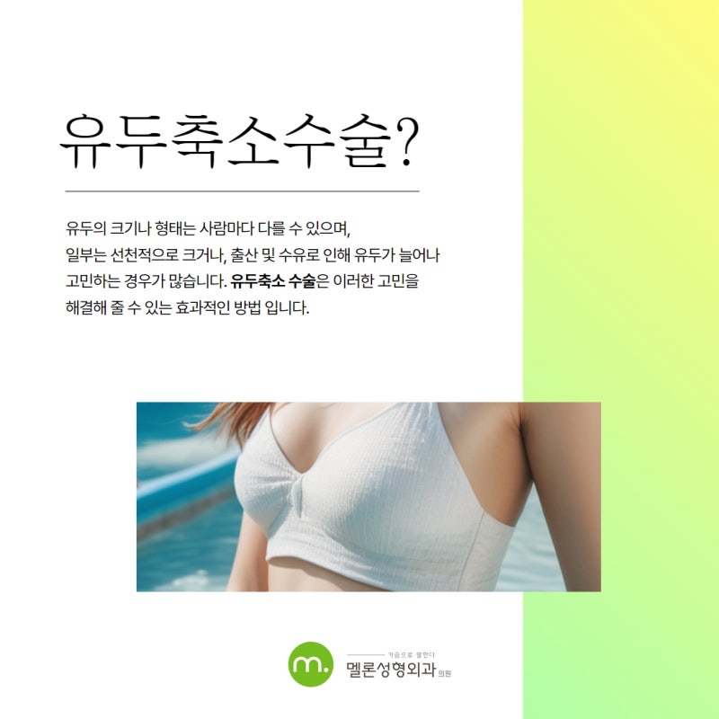 如果需要矯正乳頭大小、長度和形狀,可考慮乳頭縮小術