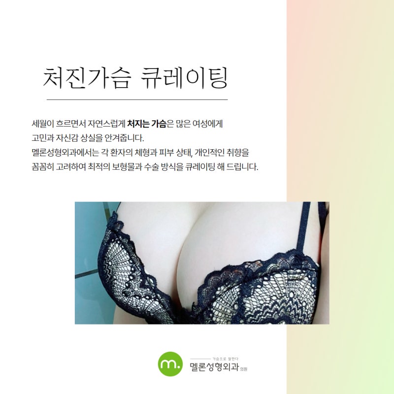 哺乳后、产后下垂乳房整形手术提升