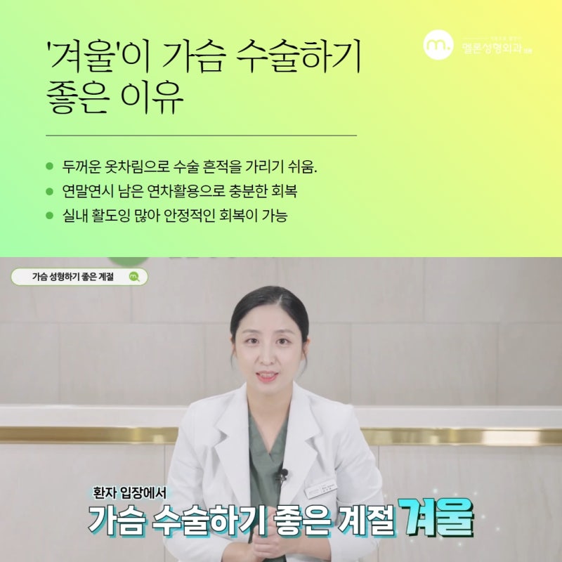 隆乳手術,哪個季節比較好?春夏秋冬