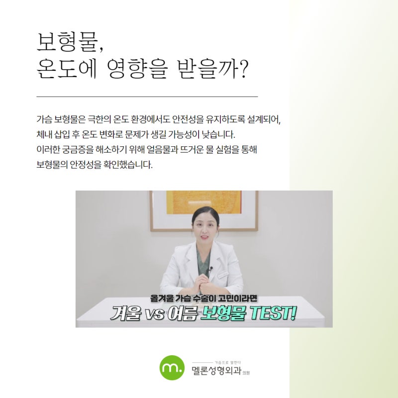 冬季夏季隆乳季節?我們進行了植入物耐用性實驗。