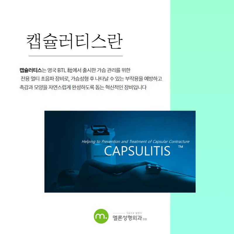 隆乳術後為改善觸感而進行的Capsulatis管理