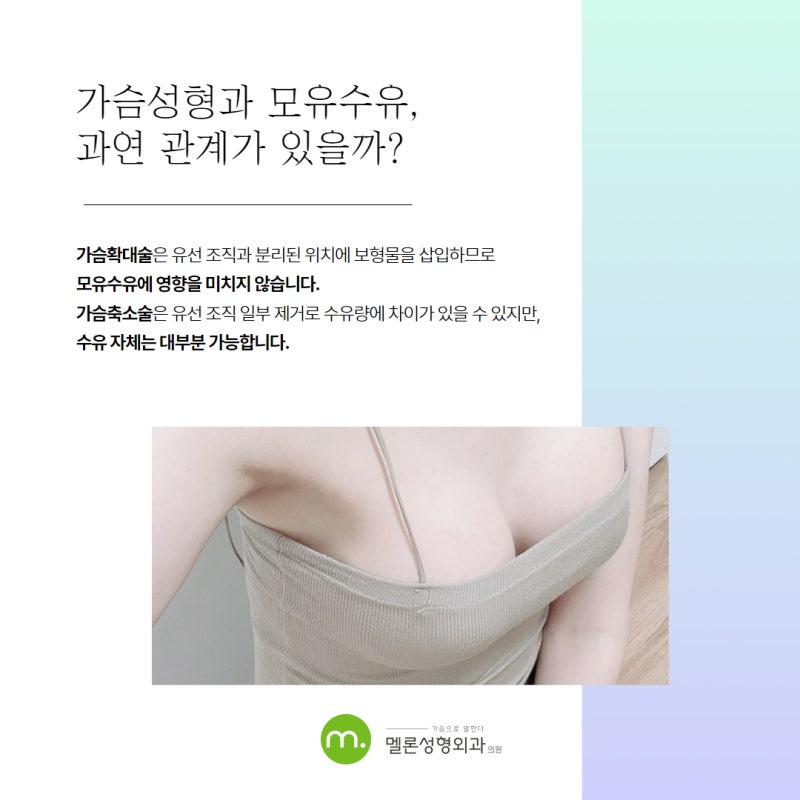 Phẫu thuật nâng ngực tại Ga Gangnam, có thể cho con bú sau phẫu thuật không?