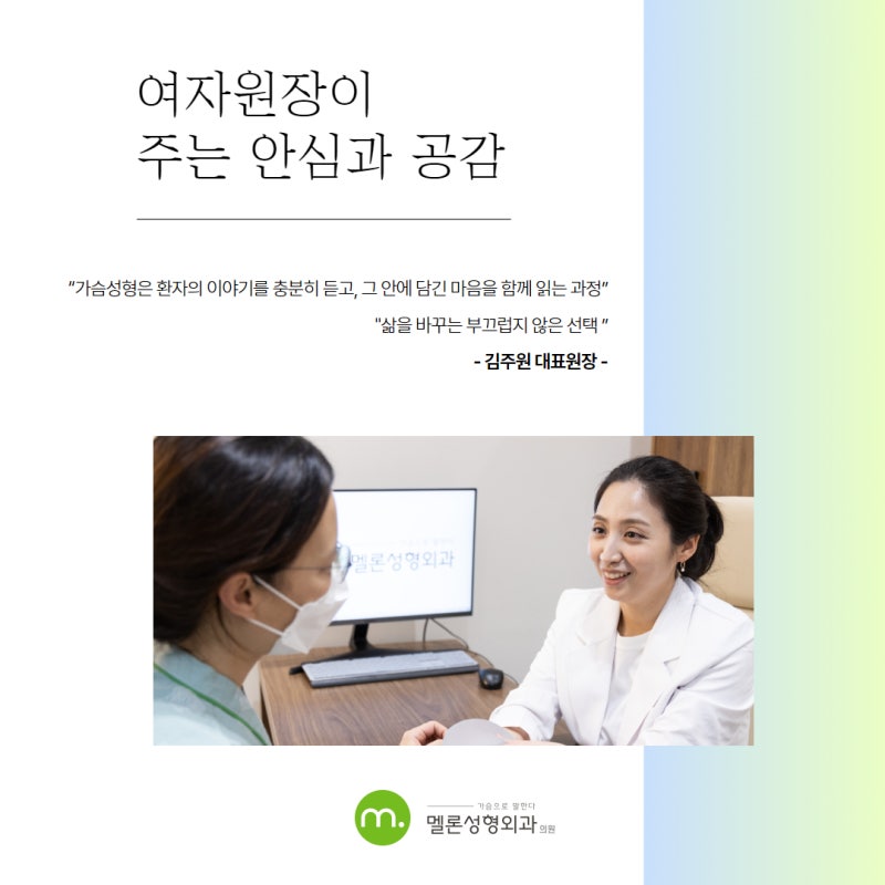 隆乳整形外科推薦:Melon的特別之處?