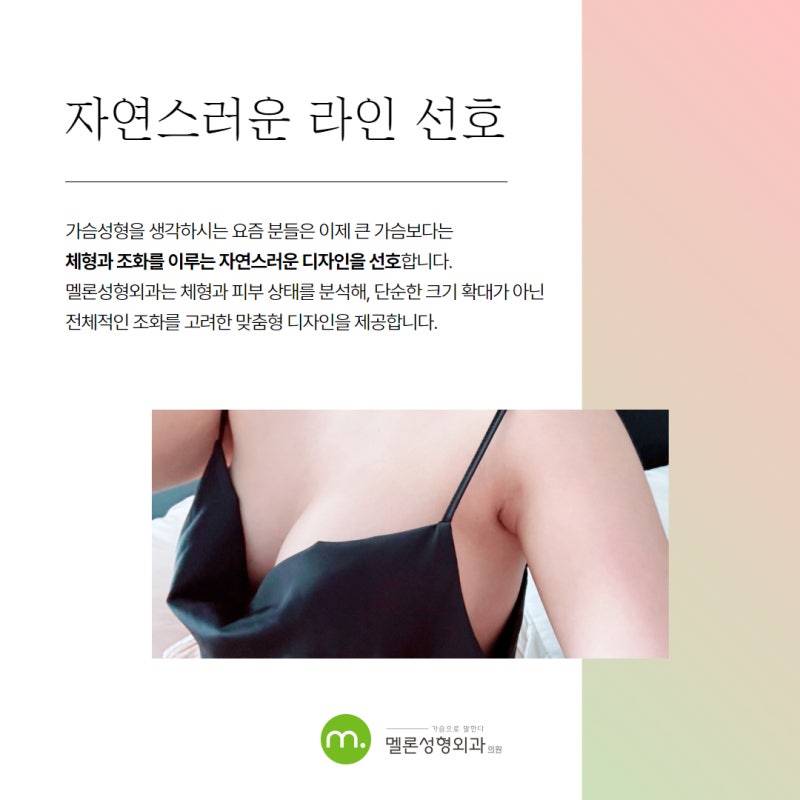 2025年隆乳趨勢:自然與安全的融合