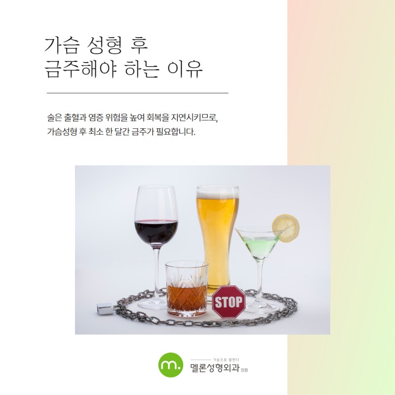 豊胸手術後の飲酒&喫煙?避けるべき理由
