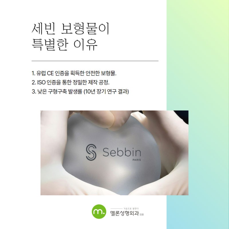 歐洲備受喜愛的隆乳植入物Sebbin - Integrity, Sublimity