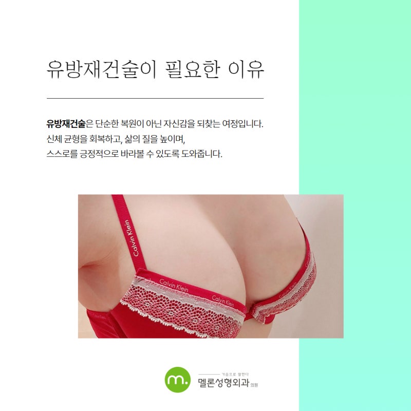 乳腺癌手术后乳房再造术(隆胸)– 重拾生活的选择