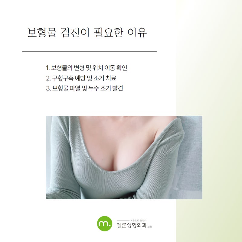 隆乳手術後定期義乳檢查的重要性