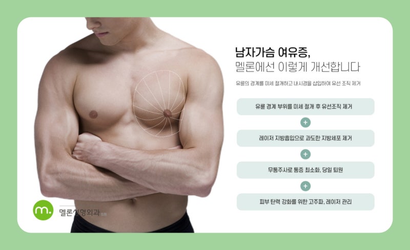 男性の女性化乳房、ダイエットや胸の運動で解決できますか?