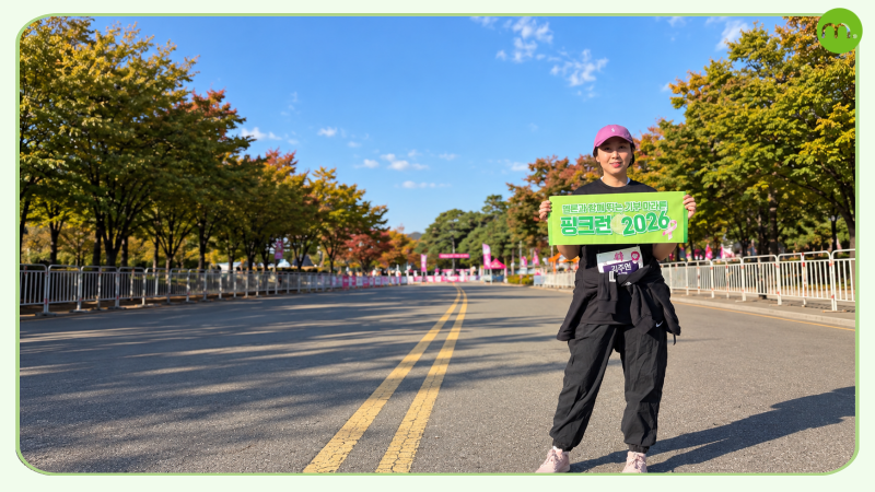 유방암 환우와 함께한 2026 핑크런, 저도 달렸습니다 사진 5